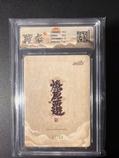 NO.31 好又多金牌大场，期期夯爆，每周必拍！要啥有啥，一站式配齐，方便凑单！（周6晚9点截拍，卖家送拍0抽成！） 【2/50编】焱卡 燎原西游 李云中 弥勒佛 浮雕折光 9.5G