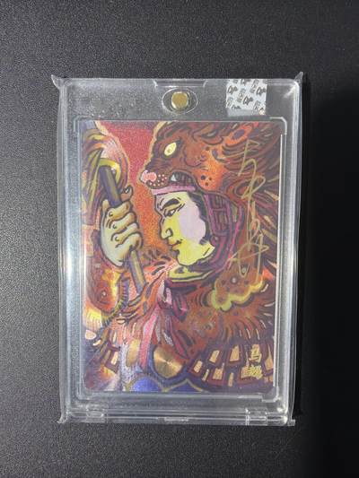 NO.31 好又多金牌大场，期期夯爆，每周必拍！要啥有啥，一站式配齐，方便凑单！（周6晚9点截拍，卖家送拍0抽成！） 【31/70编亲签】超吉梦 历代五虎 大真亲签 马超 粗闪 官封砖