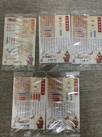 喜灰玩卡拍卖第八期，接拍品0佣金，欢迎送拍，释放现金流，让自己有资金可以购买更多喜欢的卡牌，让别的卡友能淘到更多心仪的卡牌 小浣熊 红楼梦 警幻仙子 莺儿 宝珠 琥珀 晴雯 一组5张合拍