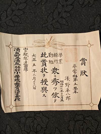 东亚欧洲主题杂货徽章勋章拍卖⑩ （五一大拍350+） 日本大正时期毕业证