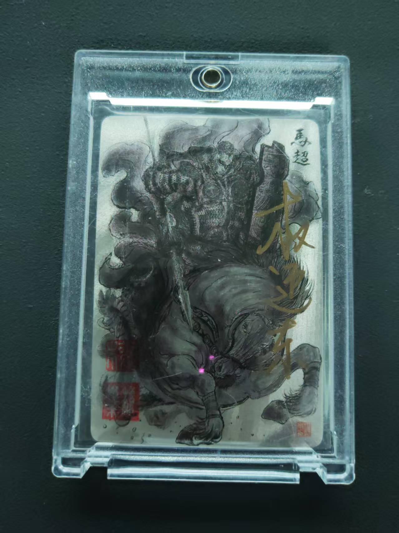 第113期阳大大卡牌拍卖第113期（持续收拍品，周五晚上九点截拍，进群福利早知道） 【封签裸卡】权迎东 三国五虎将 马超  亲签纪念卡限量珍藏