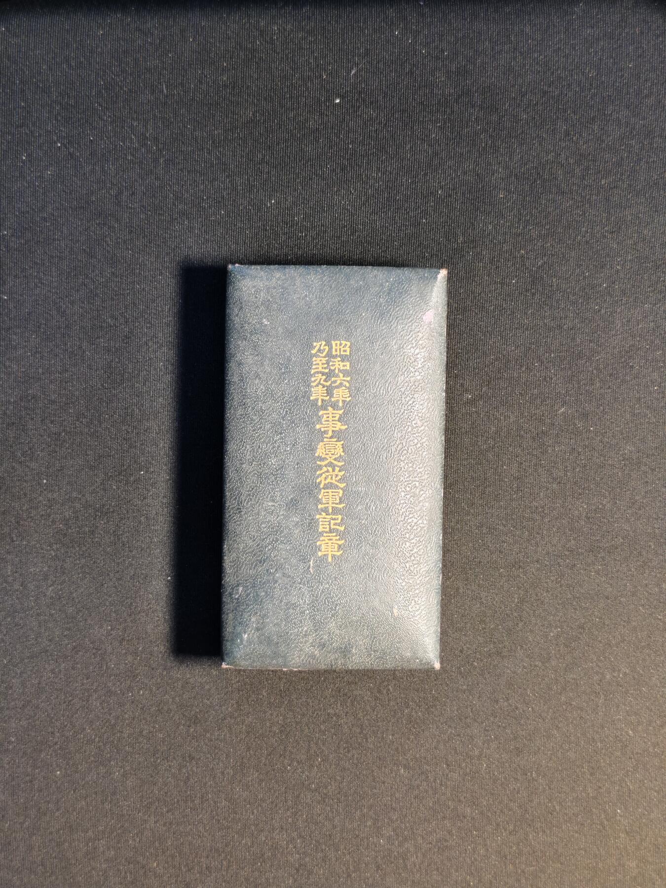 东亚欧洲主题杂货徽章勋章拍卖⑩ （五一大拍350+）