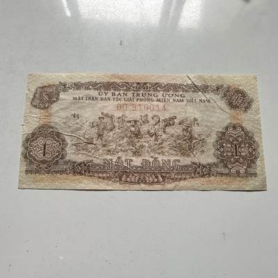 🌹外币初藏🌹🐯2026年第46场   每周二四六晚8️⃣点  世界硬币 苏联泰国纪念币 越南南方民族解放阵线 南越解放区 1968年 1盾 纸币