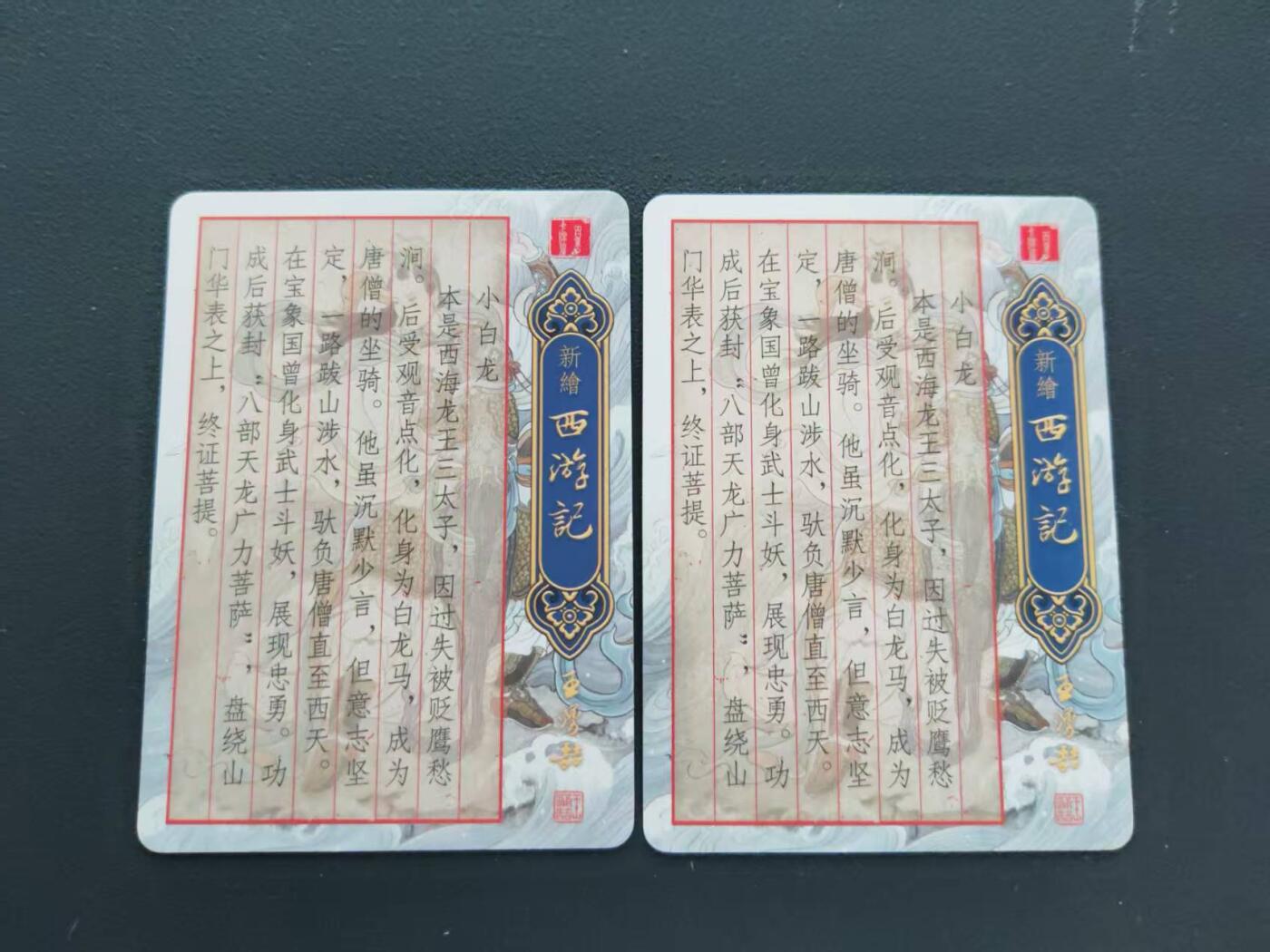 第113期阳大大卡牌拍卖第113期（持续收拍品，周五晚上九点截拍，进群福利早知道） 百里卡牌 王涌哲西游 特卡 非严 小白龙 2张