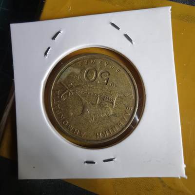 沼泽如烟--第1064场 希腊1988年50德拉克马