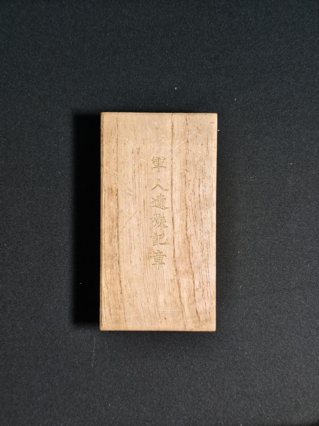 东亚欧洲主题杂货徽章勋章拍卖⑩ （五一大拍350+）