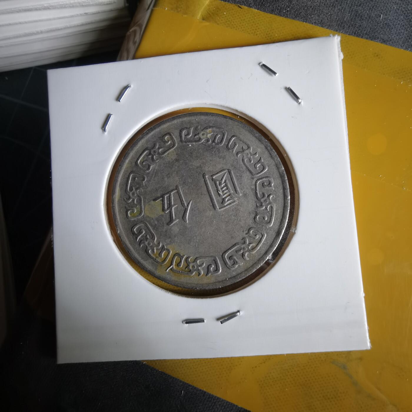 沼泽如烟--第1064场