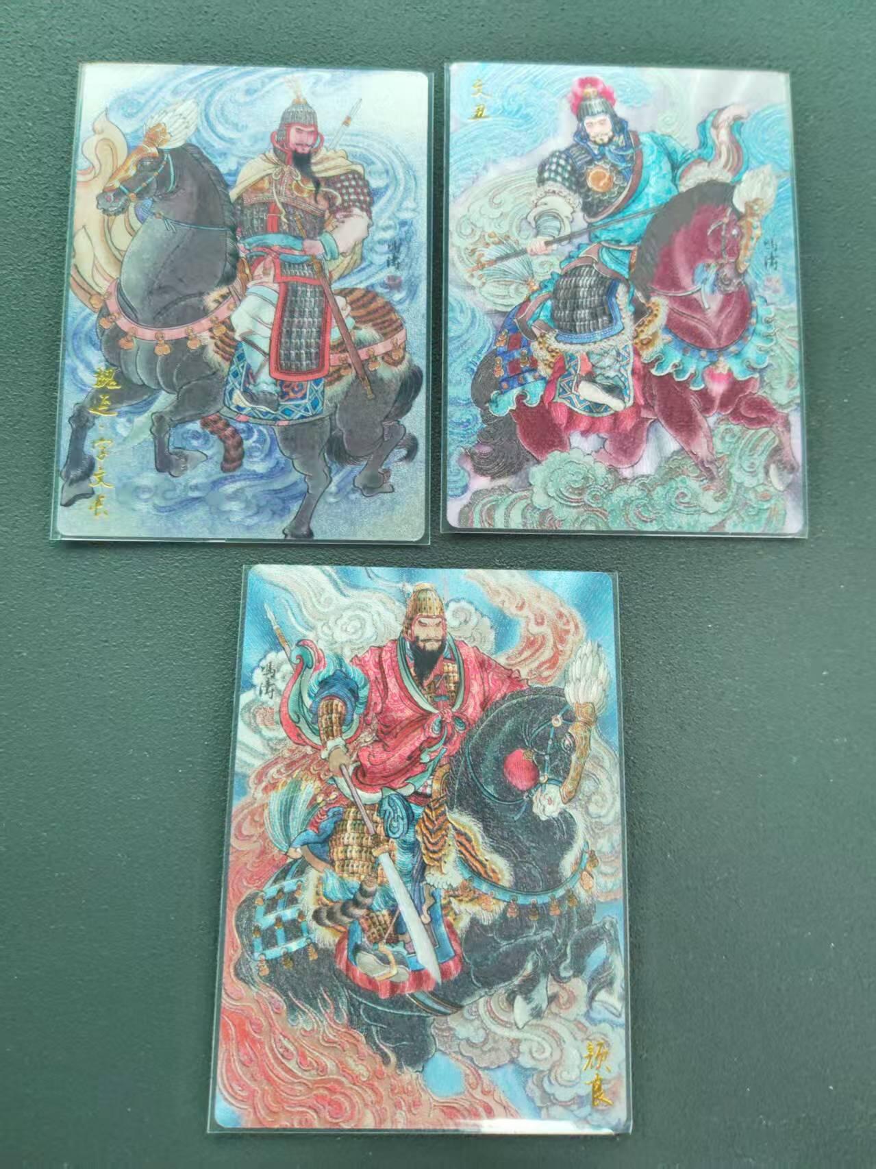 第113期阳大大卡牌拍卖第113期（持续收拍品，周五晚上九点截拍，进群福利早知道） 【五虎光刻】齐卡文化 冯涛三国 颜良文丑+魏延 3张