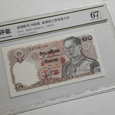 4月23日结束，成斌徽章钱币专场 众诚评级 泰国早期10泰铢