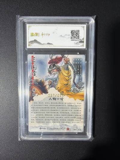 NO.31 好又多金牌大场，期期夯爆，每周必拍！要啥有啥，一站式配齐，方便凑单！（周6晚9点截拍，卖家送拍0抽成！） 【27/29编亲签】齐卡文化 三国五虎 梓墨亲签 黄忠 光刻 卡9.5签名10