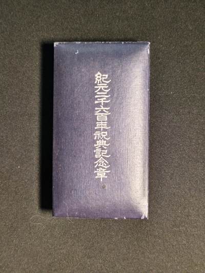 东亚欧洲主题杂货徽章勋章拍卖⑩ （五一大拍350+） 纪元2600纪念章