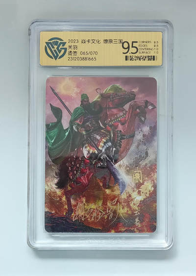 丫丫卡拍-第30期（4月24日21：00截拍） 【印签限编】焱卡-燎原三国《胡子怪兽》关羽