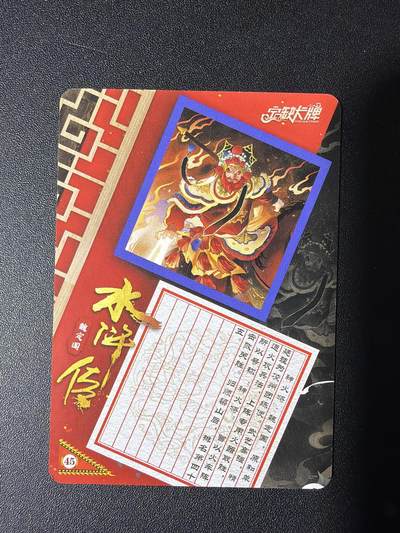 NO.31 好又多金牌大场，期期夯爆，每周必拍！要啥有啥，一站式配齐，方便凑单！（周6晚9点截拍，卖家送拍0抽成！） 【套卡】宁缺 京剧水浒 粗彩10张