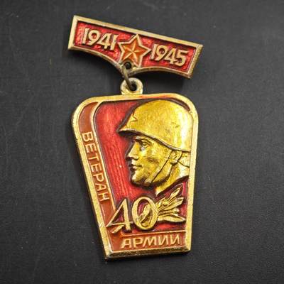 4月23日结束，成斌徽章钱币专场 苏联卫国40周年奖章铝制