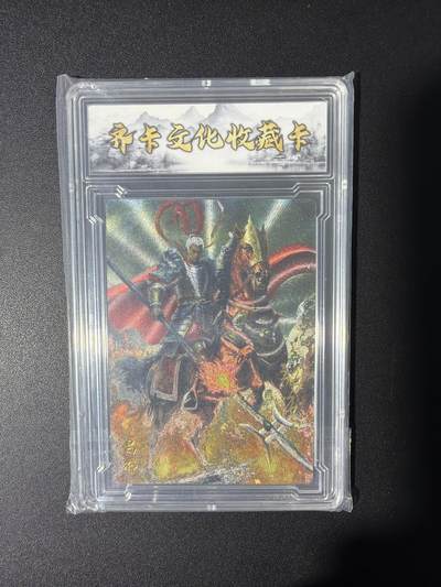 NO.31 好又多金牌大场，期期夯爆，每周必拍！要啥有啥，一站式配齐，方便凑单！（周6晚9点截拍，卖家送拍0抽成！） 【9/20编亲签】齐卡文化 三国二十四名将（上） 特卡 张俊龙亲签 吕布 半粗 官封卡砖