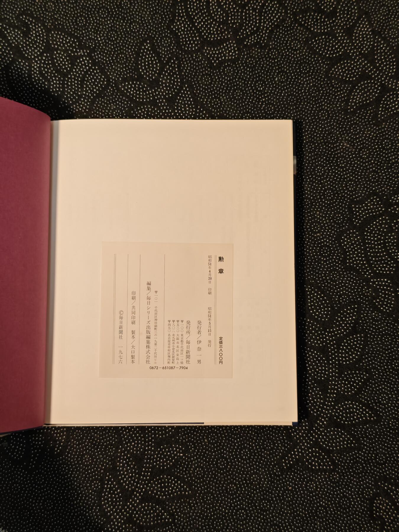 东亚欧洲主题杂货徽章勋章拍卖⑩ （五一大拍350+）