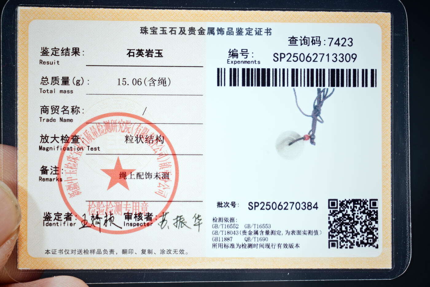 上海都达杂项专场102【全场包邮】 