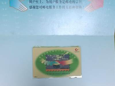 《鸿通俱乐部》拍卖第84期 2026年4月22日21:00延时节拍 广东亚斯康新卡《广东邮电服务质量用户意见征询》1全  未评级  好品 带册