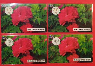 《鸿通俱乐部》拍卖第84期 2026年4月22日21:00延时节拍 黑龙江MTK旧卡《大红花》4全  鸿通  66分*4  