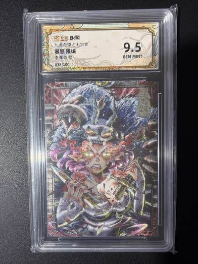 NO.31 好又多金牌大场，期期夯爆，每周必拍！要啥有啥，一站式配齐，方便凑单！（周6晚9点截拍，卖家送拍0抽成！） 【38/100编】卡萃 李尊奇 暴怒 粗闪 9.5G