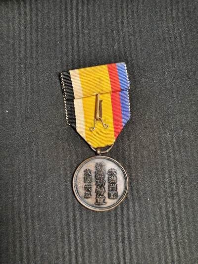 东亚欧洲主题杂货徽章勋章拍卖⑩ （五一大拍350+） 伪满建国功劳章