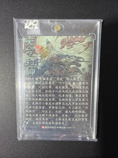 NO.31 好又多金牌大场，期期夯爆，每周必拍！要啥有啥，一站式配齐，方便凑单！（周6晚9点截拍，卖家送拍0抽成！） 【亲签卡】超吉梦 天命封神 张导亲签 鸿钧老祖 粗闪 官封砖