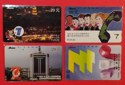 《鸿通俱乐部》拍卖第84期 2026年4月22日21:00延时节拍 福建田村旧卡《厦门等地电话号码升七位》4全 鸿通  67分*1  66分*2  64分*1