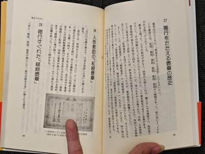东亚欧洲主题杂货徽章勋章拍卖⑩ （五一大拍350+） 日本勋章研究资料一本