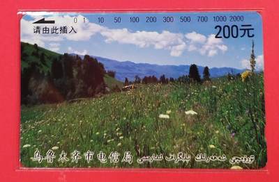 《鸿通俱乐部》拍卖第84期 2026年4月22日21:00延时节拍 - 新疆田村新卡《新疆风光-巩乃斯草原散卡1枚》  鸿通  67分