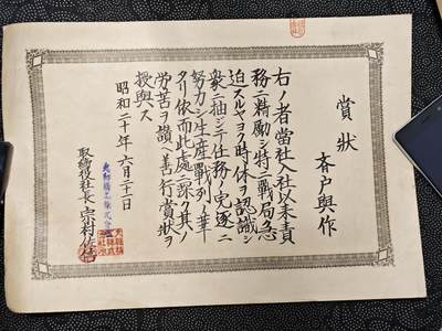 东亚欧洲主题杂货徽章勋章拍卖⑩ （五一大拍350+） 1945年战末生产战线之花商状 （大和纺绩株式会社，简称“大和纺”，二战期间是为军方提供军服和布料等军需物资的重要纺织企业