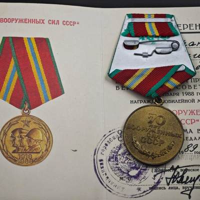 4月23日结束，成斌徽章钱币专场 苏联建军70周年奖章附证书