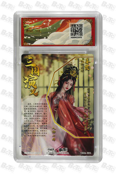 喜灰玩卡拍卖第八期，接拍品0佣金，欢迎送拍，释放现金流，让自己有资金可以购买更多喜欢的卡牌，让别的卡友能淘到更多心仪的卡牌 卡德曼 三国礼盒 兰心老师绘 姜霞 折光粗闪 GEM MT+