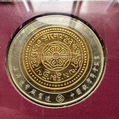 🌹外币初藏🌹🐯2026年第46场   每周二四六晚8️⃣点  世界硬币 苏联泰国纪念币 1991年 中国造币公司上海造币厂 西藏色章郭母 中国钱币珍品系列纪念章 原盒