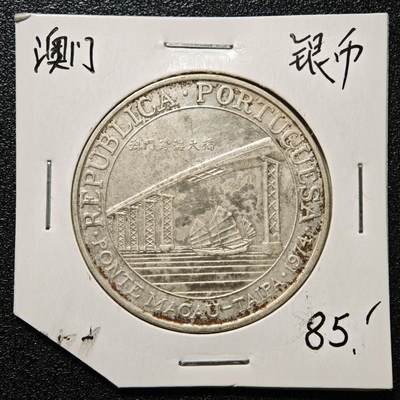 【德藏】世界币章拍卖第171期（拍品征集中~欢迎藏友联系） 老藏家集藏系列之- 1974年 葡属澳门时期跨海大桥20元纪念银币 直径约：35mm；重约：17.8g 入册20余年·附有当年购入价