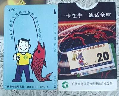 《鸿通俱乐部》拍卖第84期 2026年4月22日21:00延时节拍 广州田村新卡《电信钓鱼协会》1全  未评级  好品