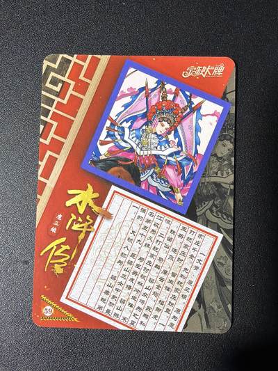 NO.31 好又多金牌大场，期期夯爆，每周必拍！要啥有啥，一站式配齐，方便凑单！（周6晚9点截拍，卖家送拍0抽成！） 【亲签卡】宁缺亲签 京剧水浒 扈三娘 粗闪