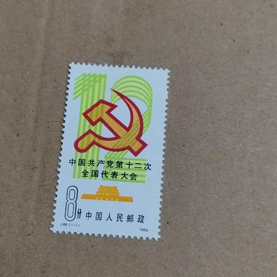 PCAI钱币  25-817  钱币邮票小专场 纪念邮票