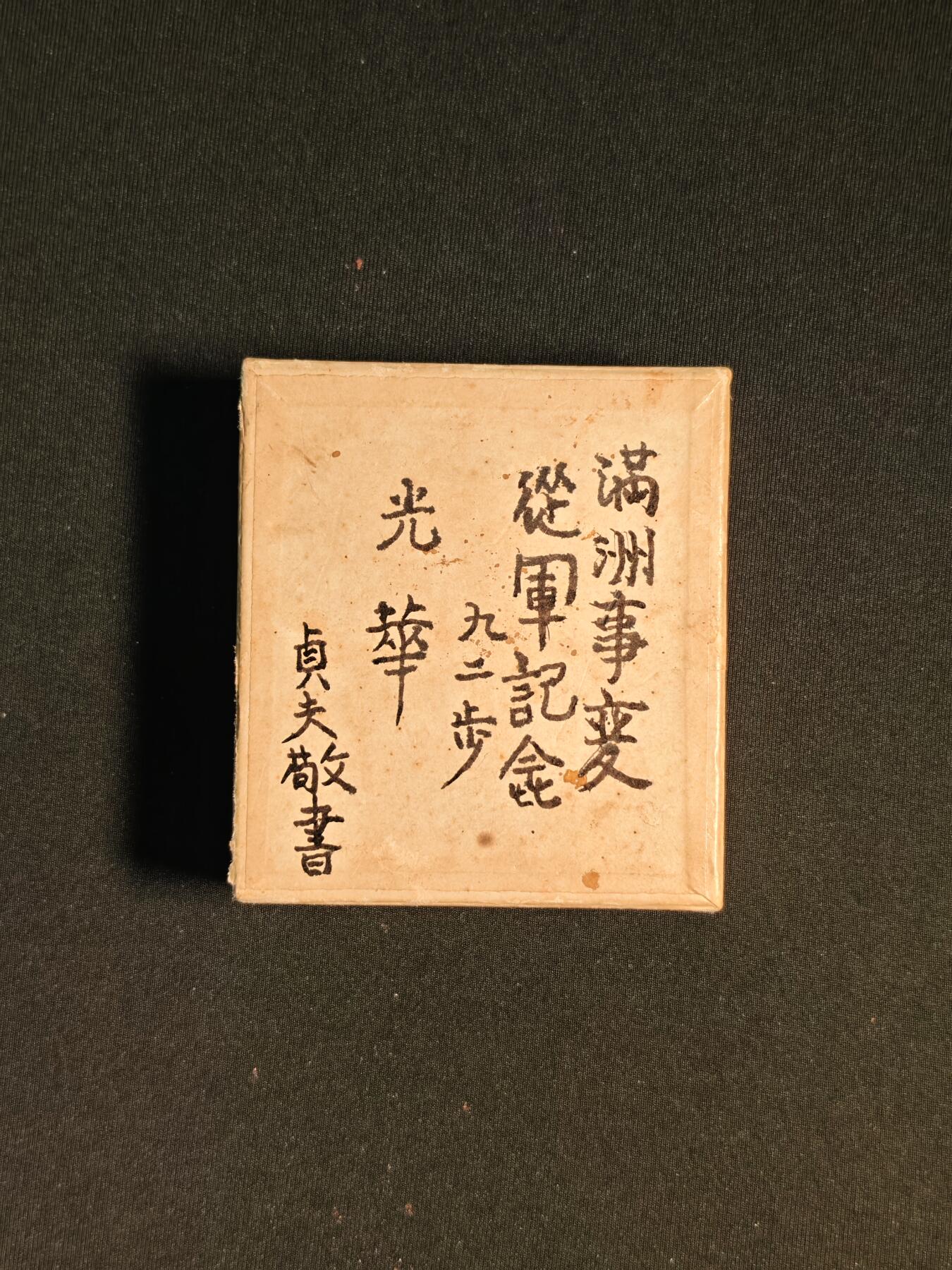 东亚欧洲主题杂货徽章勋章拍卖⑩ （五一大拍350+）