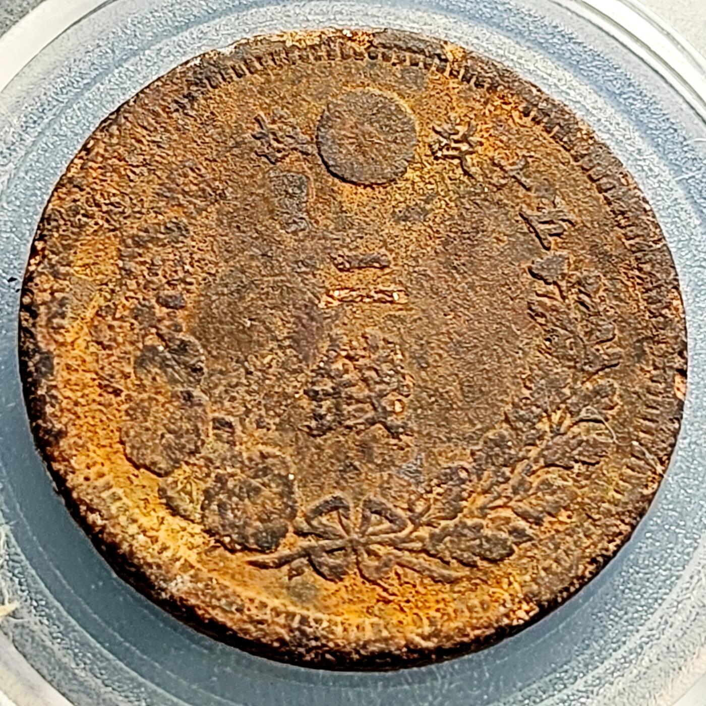 泉币菌-第231场-拍品多 请提前出价