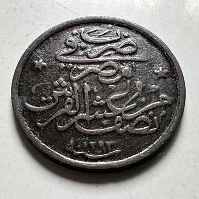 🌹外币初藏🌹🐯2026年第45场   每周二四六晚8️⃣点  世界硬币 奥斯曼埃及 (1907年) 阿卜杜勒-哈米德二世  1/20格希 铜币 20毫米
