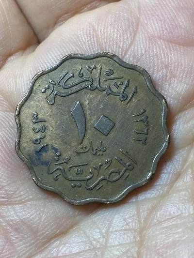 2026年第四十七场(总第二百一十六场）外国好品散币场(免佣金) 埃及王国1943年10米利姆(法鲁克一世第一版)