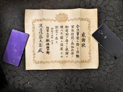 东亚欧洲主题杂货徽章勋章拍卖⑩ （五一大拍350+） 陆军大臣板垣征四郎中国事变感谢状