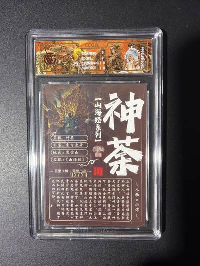 NO.31 好又多金牌大场，期期夯爆，每周必拍！要啥有啥，一站式配齐，方便凑单！（周6晚9点截拍，卖家送拍0抽成！） 【2/20编亲签】百里 山海经 苍之飞鸿亲签 神荼 光刻 9.5G