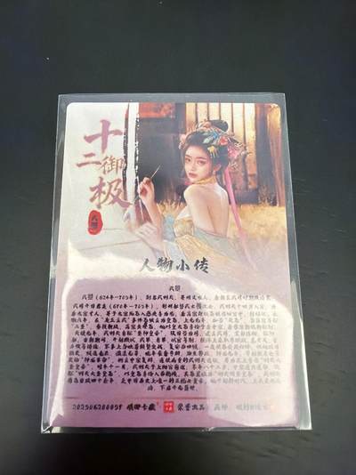 麦趣喜第七场   (4月25号周六晚上22点截拍，专注买家市场，福利拉满)  十二御极 武曌 粗闪