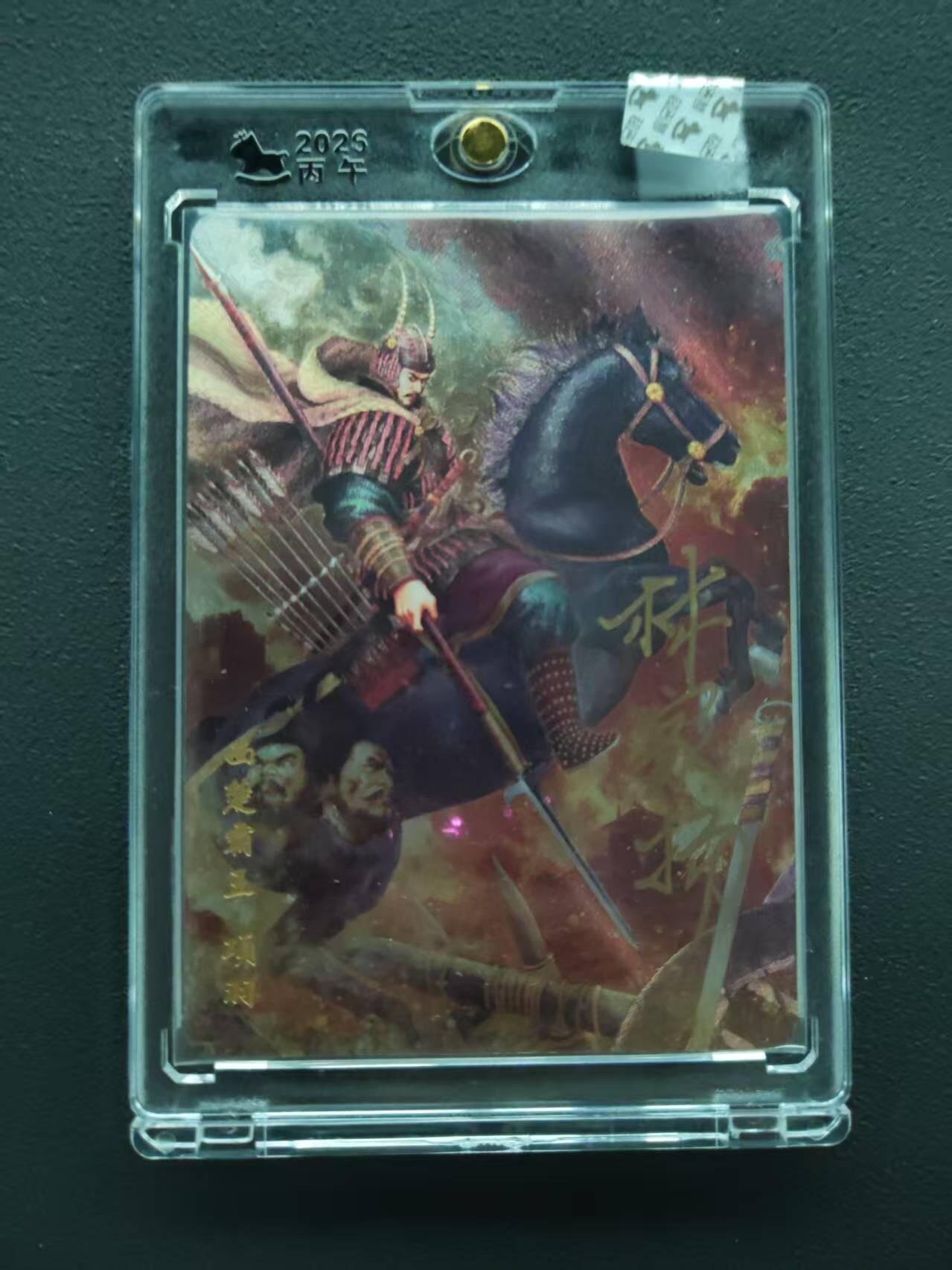 第113期阳大大卡牌拍卖第113期（持续收拍品，周五晚上九点截拍，进群福利早知道） 【封签裸卡限编】超吉梦 林家扬 西楚霸王 项羽089/180