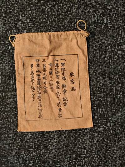 东亚欧洲主题杂货徽章勋章拍卖⑩ （五一大拍350+） 日军奉公袋 库存品没写名的