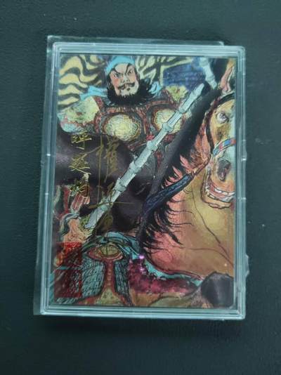 第113期阳大大卡牌拍卖第113期（持续收拍品，周五晚上九点截拍，进群福利早知道） - 【亲签限编】权迎东 梁山五虎将 水浒传 呼延灼 028/066