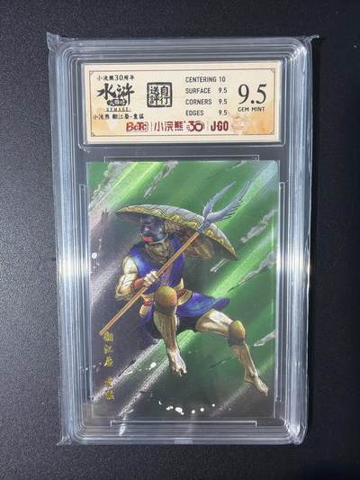 NO.31 好又多金牌大场，期期夯爆，每周必拍！要啥有啥，一站式配齐，方便凑单！（周6晚9点截拍，卖家送拍0抽成！） 小浣熊30周年 水浒英雄传 李海生 童猛 粗闪 自评级9.5G