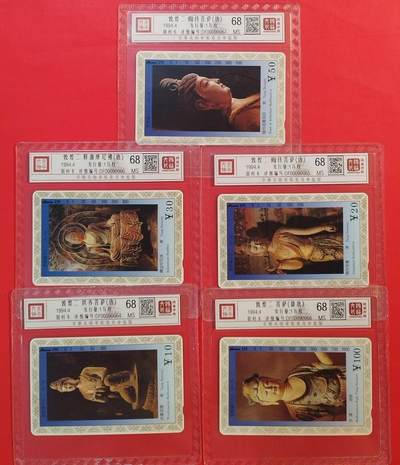 《鸿通俱乐部》拍卖第84期 2026年4月22日21:00延时节拍 甘肃田村新卡《敦煌-菩萨》5全  鸿通  68分*5