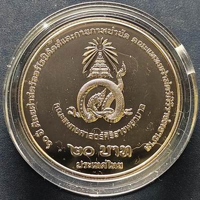 【全场包邮】纯粹捡漏拍522场 泰国2025年20铢诗里拉骨科中心成立60周年纪念币